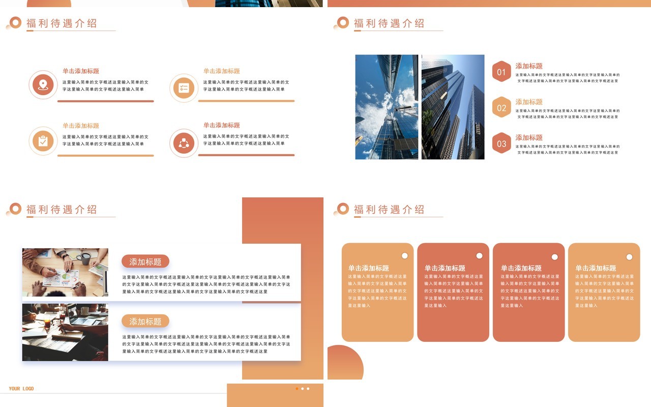 黄色商务风秋季企业招聘会PPT模板
