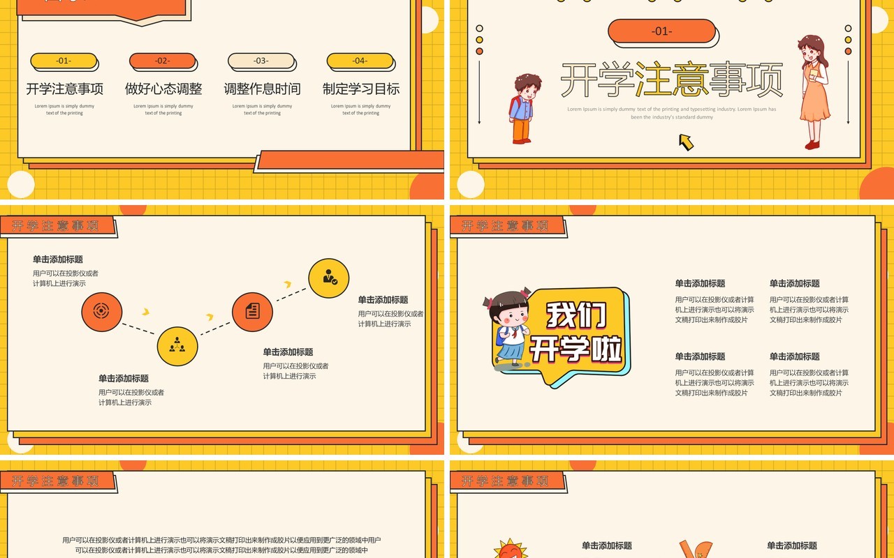 橙黄卡通风新学期新计划PPT通用模板