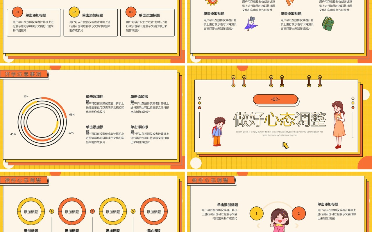 橙黄卡通风新学期新计划PPT通用模板