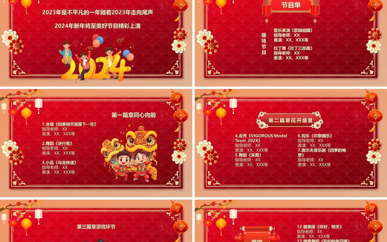 红色喜庆中国风元旦晚会节目单PPT模板