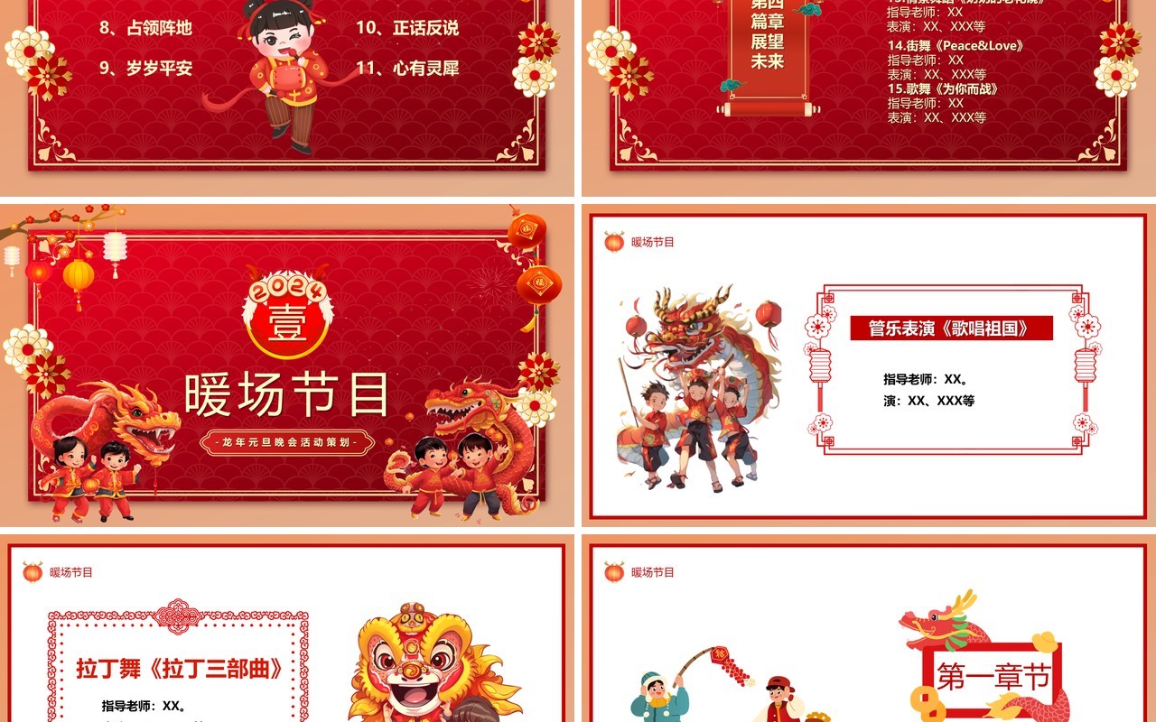 红色喜庆中国风元旦晚会节目单PPT模板