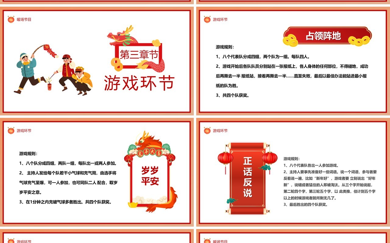 红色喜庆中国风元旦晚会节目单PPT模板