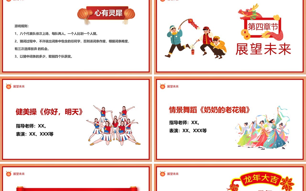 红色喜庆中国风元旦晚会节目单PPT模板