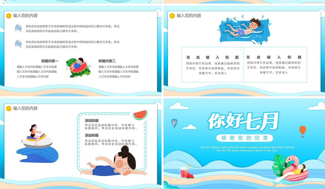 蓝色卡通风你好七月动态PPT模板
