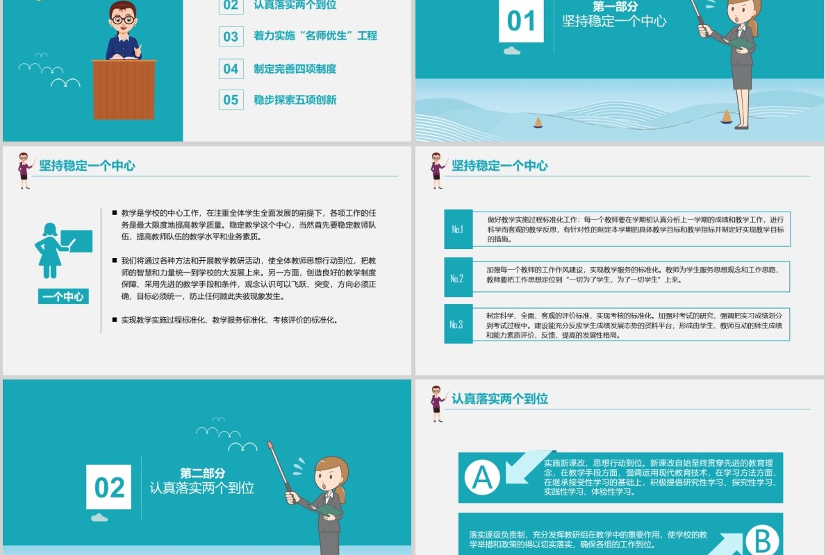 蓝色开学啦教育PPT培训课件