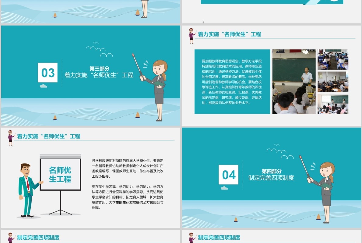 蓝色开学啦教育PPT培训课件