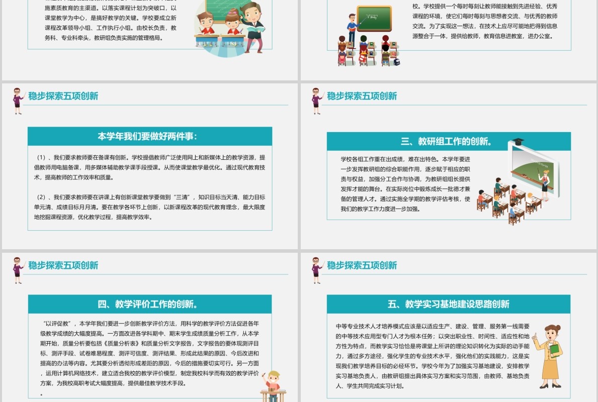 蓝色开学啦教育PPT培训课件