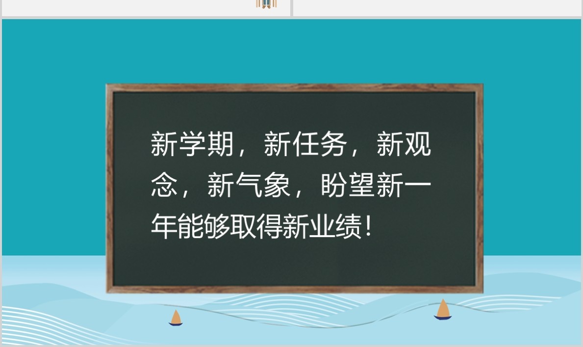 蓝色开学啦教育PPT培训课件