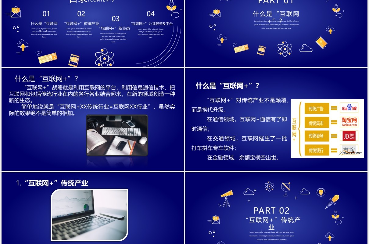 蓝色科技首届互联网大学生创新创业大赛PPT模板