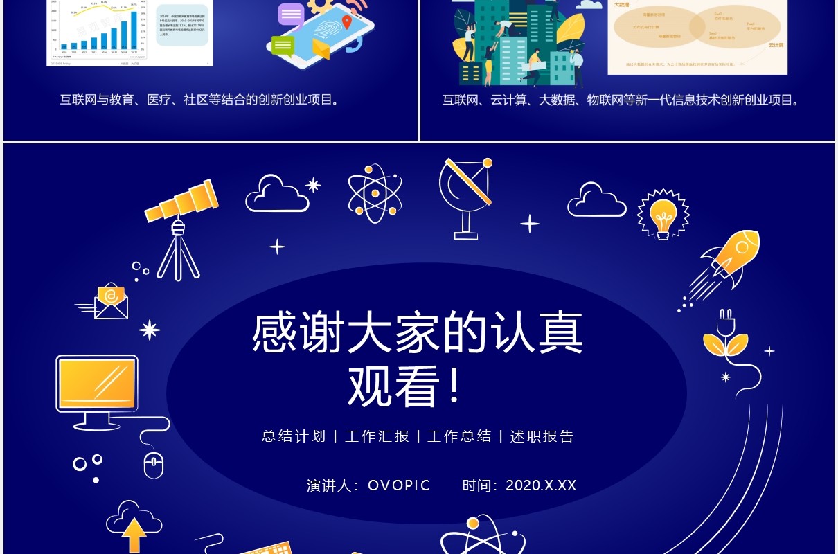 蓝色科技首届互联网大学生创新创业大赛PPT模板