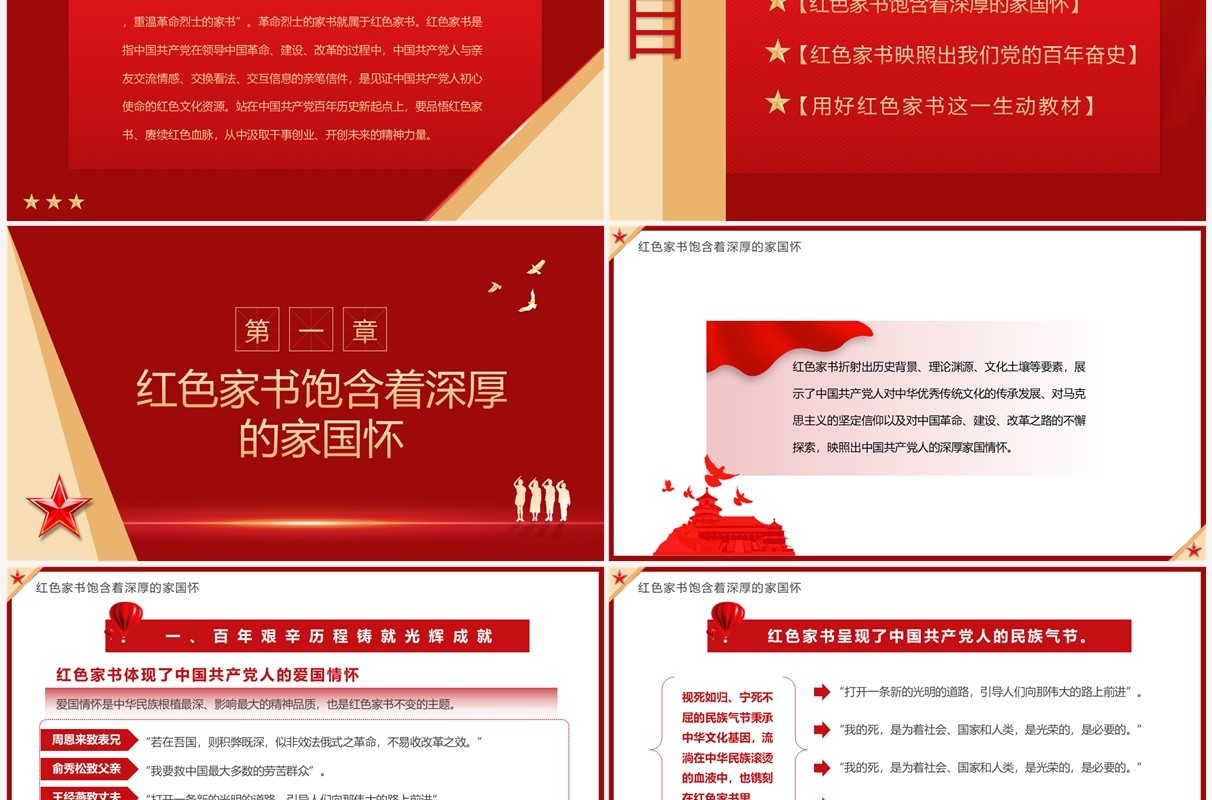 红色品悟红色家书赓续红色血脉专题党课PPT模板