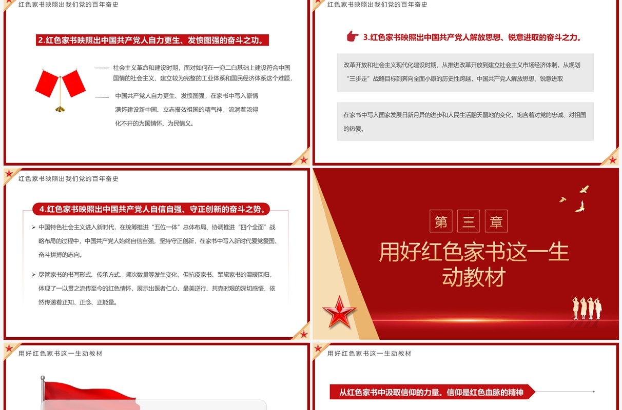 红色品悟红色家书赓续红色血脉专题党课PPT模板