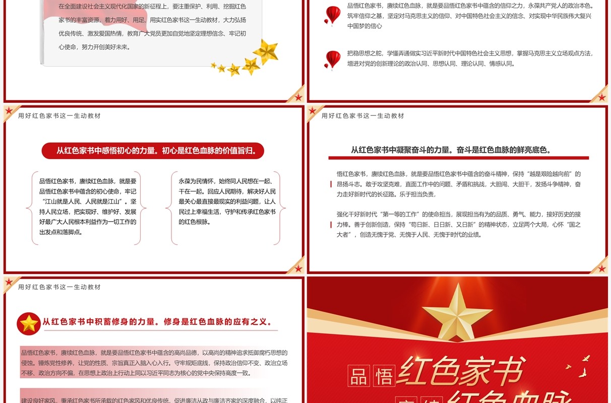 红色品悟红色家书赓续红色血脉专题党课PPT模板