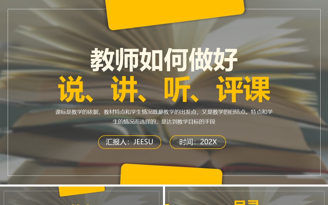 黄色简约风教师如何做好课堂PPT模板