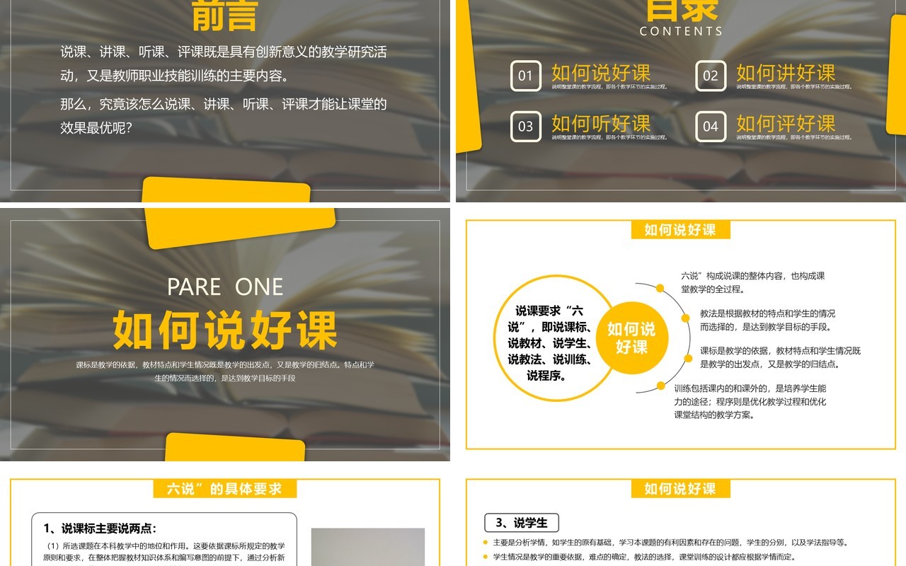 黄色简约风教师如何做好课堂PPT模板