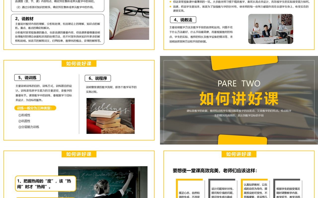 黄色简约风教师如何做好课堂PPT模板
