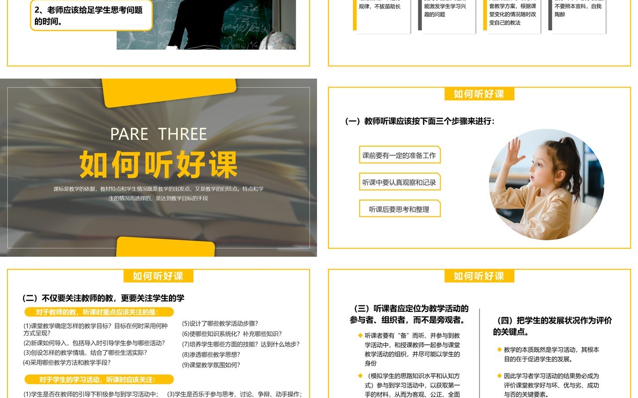 黄色简约风教师如何做好课堂PPT模板