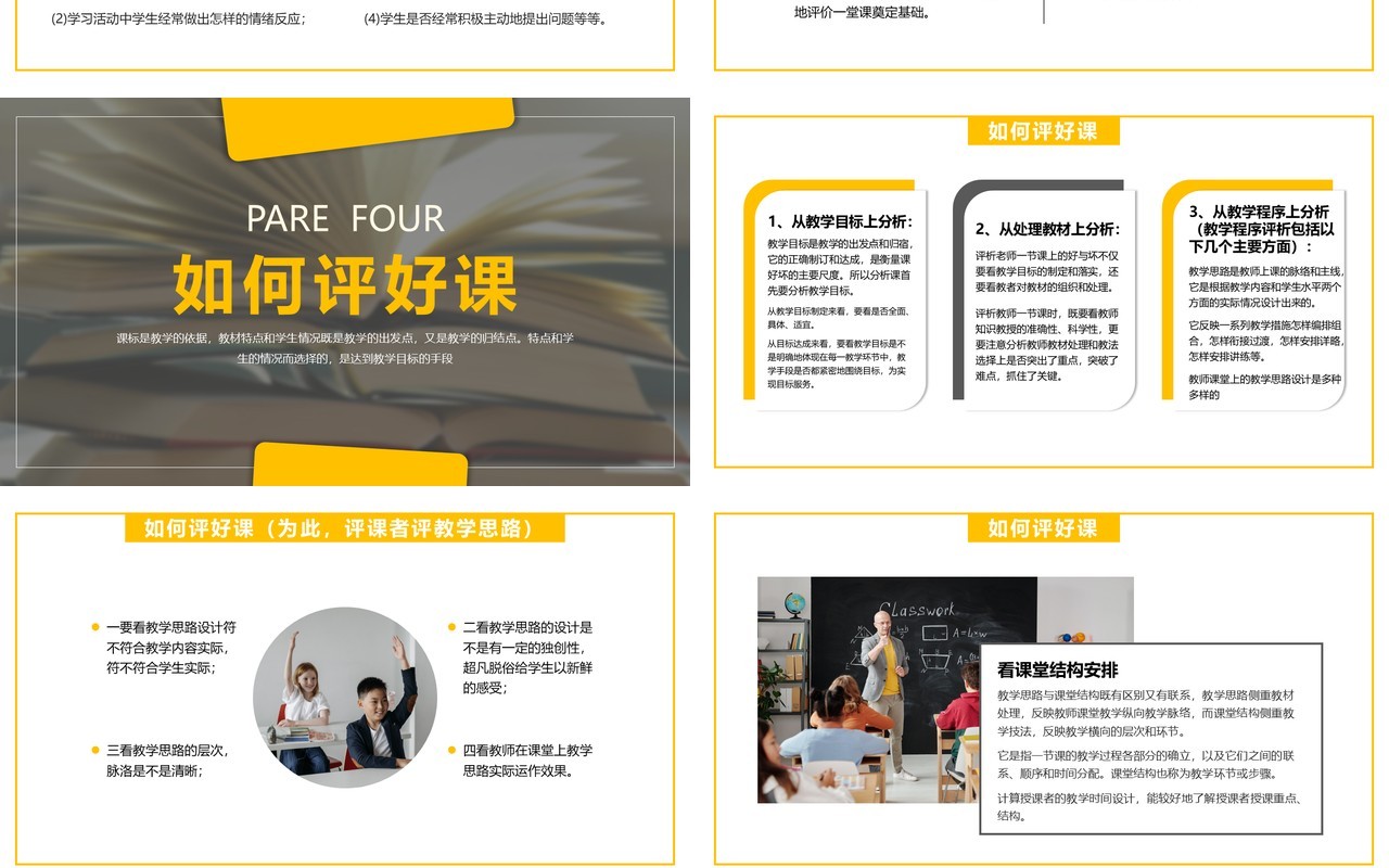 黄色简约风教师如何做好课堂PPT模板