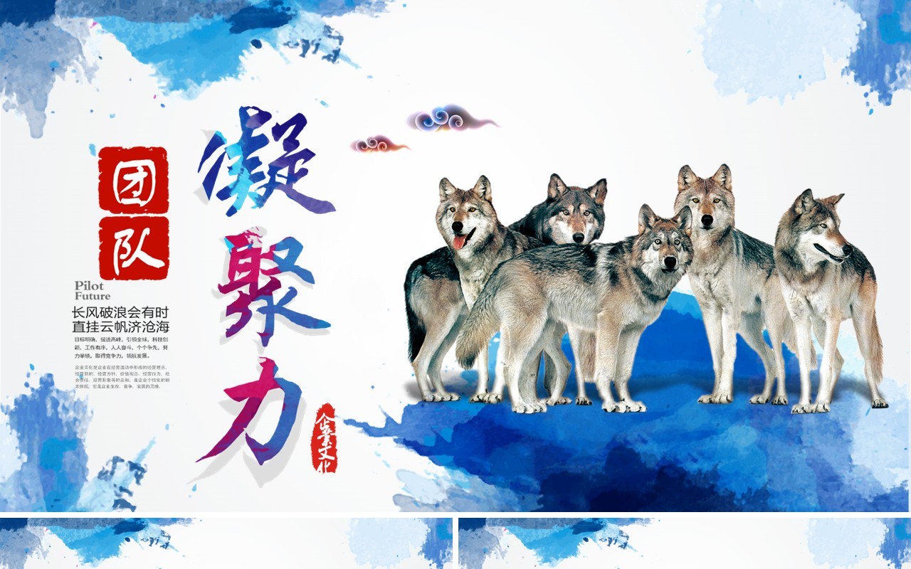 企业文化团队凝聚力员工培训PPT模板13
