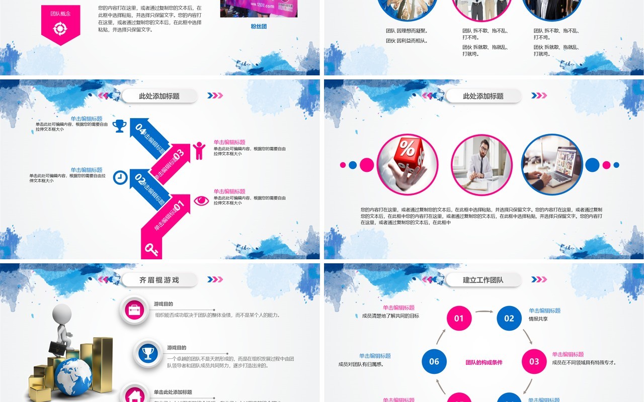 企业文化团队凝聚力员工培训PPT模板13