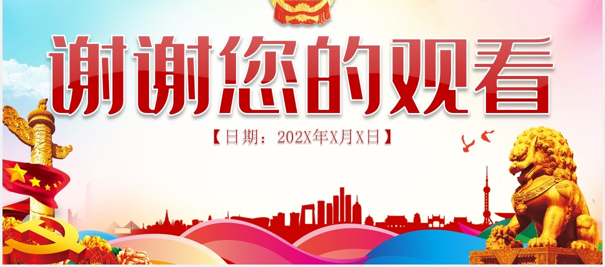 中国的粮食安全白皮书学习解读党建PPT模板