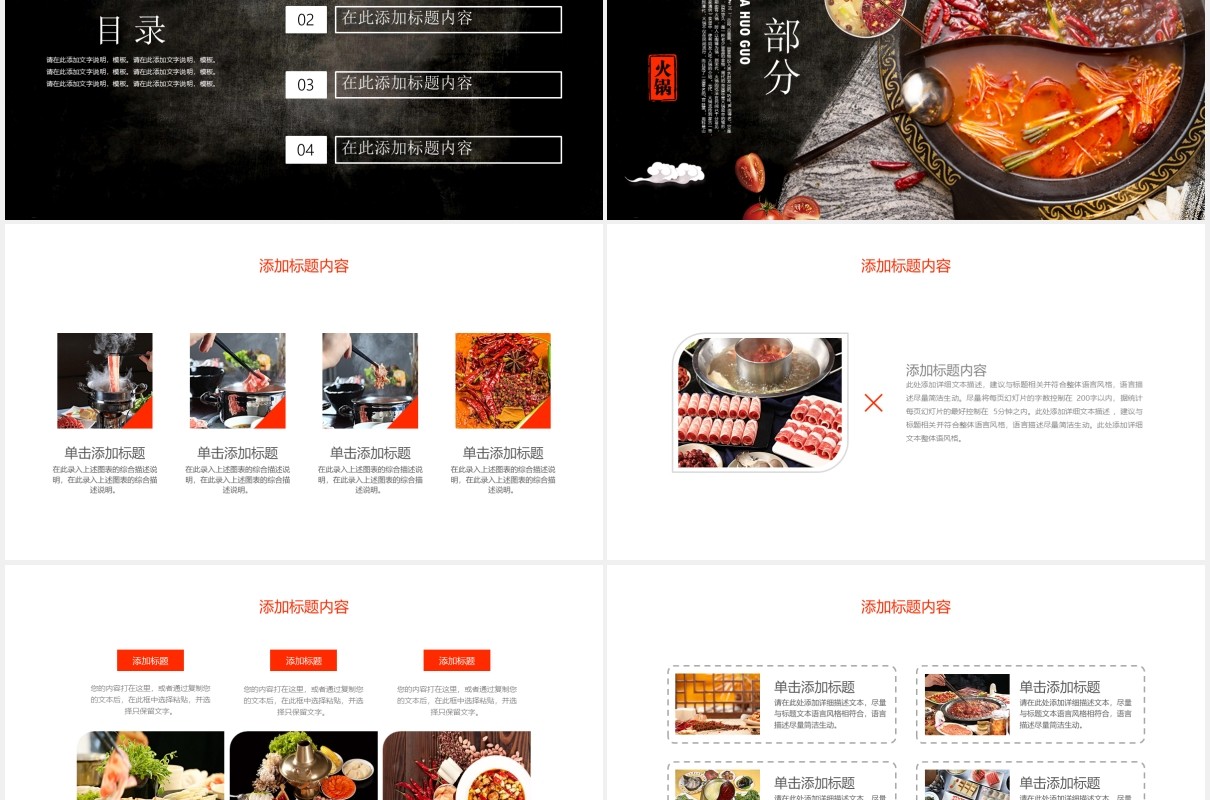 特色麻辣火锅美味餐饮PPT模板