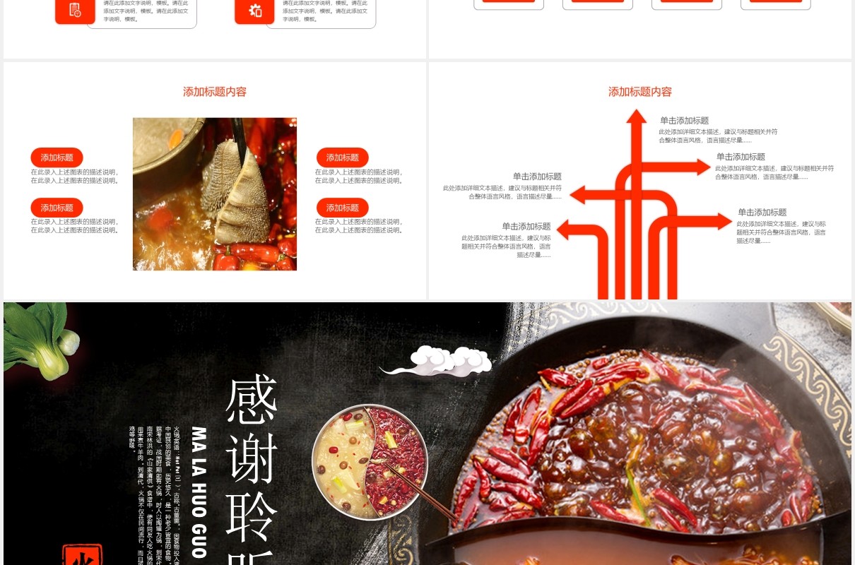 特色麻辣火锅美味餐饮PPT模板
