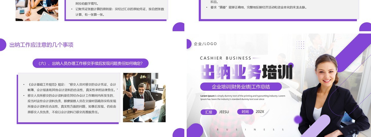紫色商务风企业出纳业务培训PPT模板
