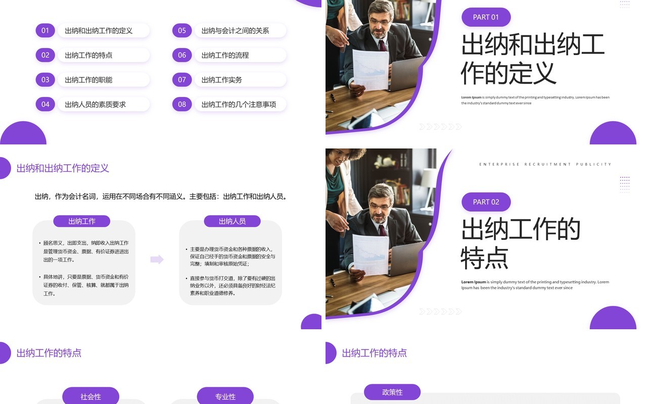紫色商务风企业出纳业务培训PPT模板