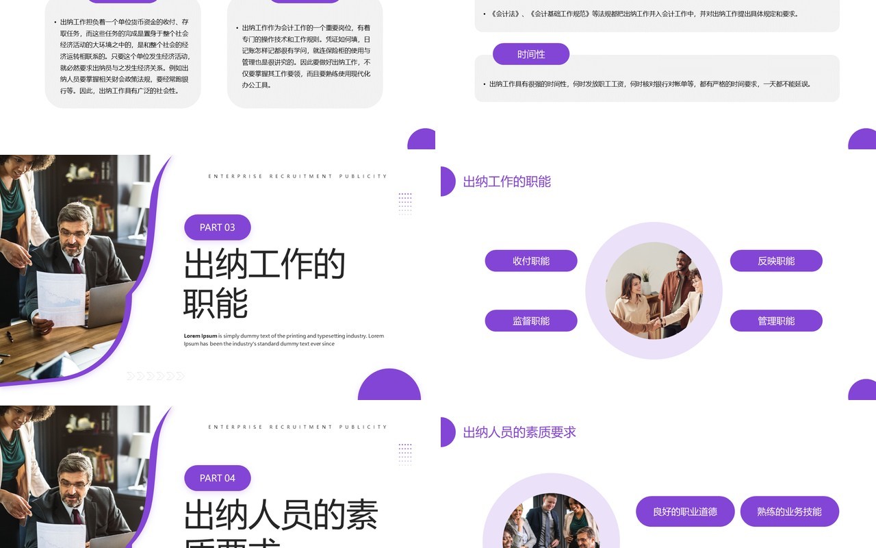 紫色商务风企业出纳业务培训PPT模板