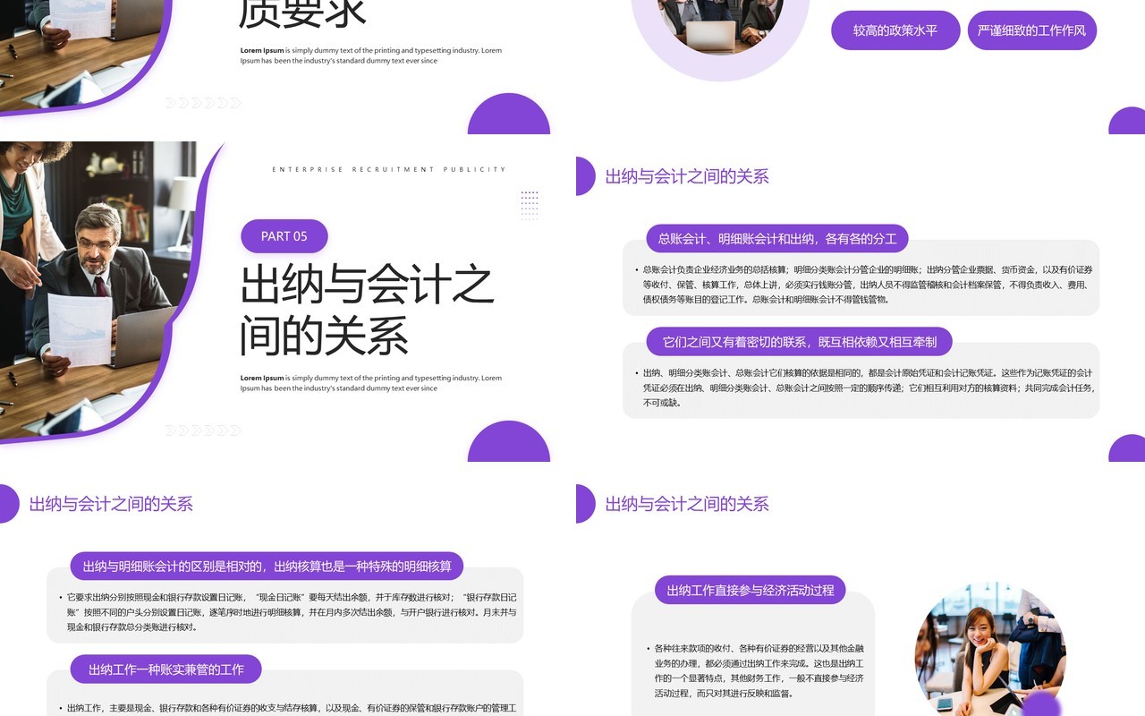 紫色商务风企业出纳业务培训PPT模板