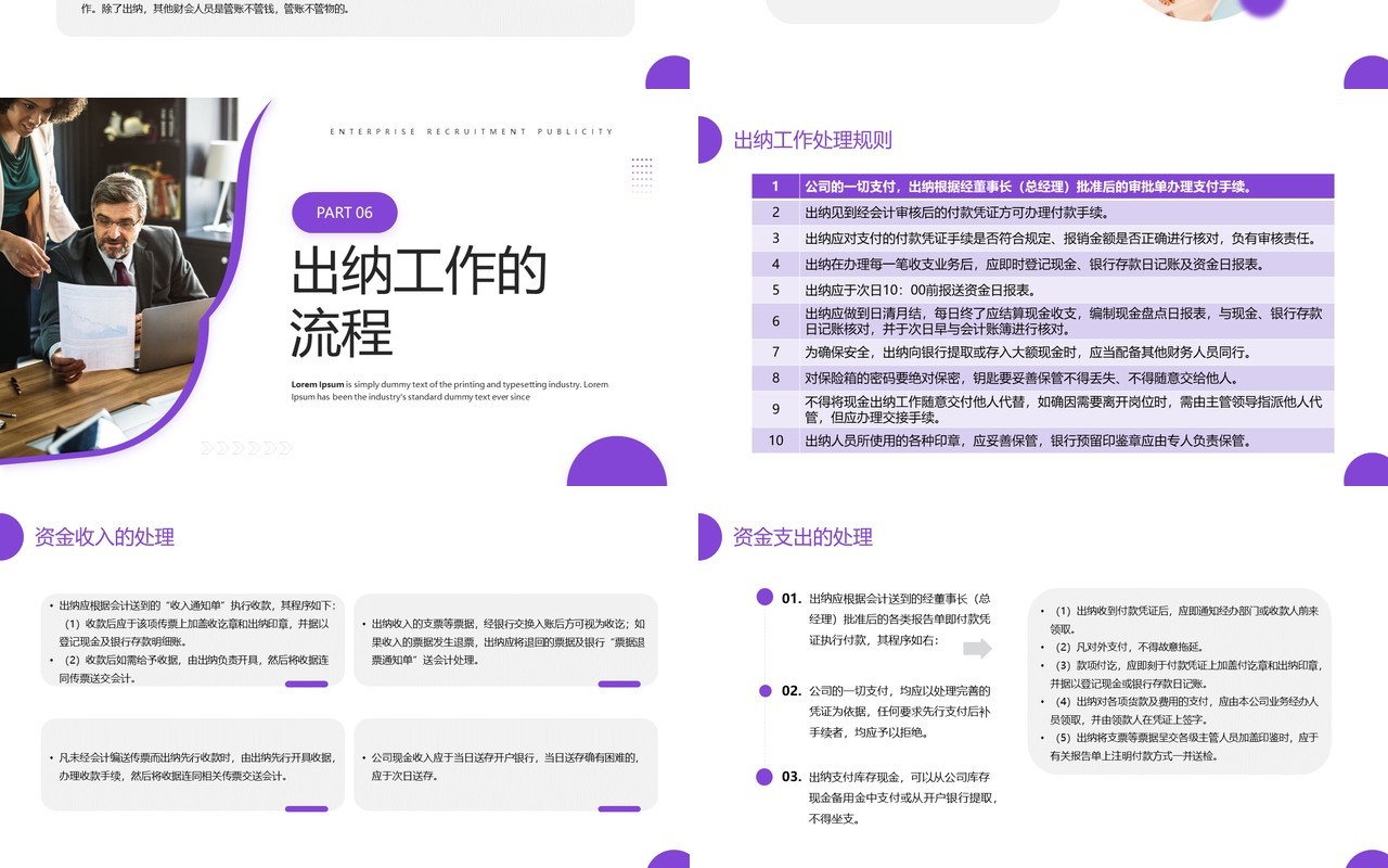紫色商务风企业出纳业务培训PPT模板