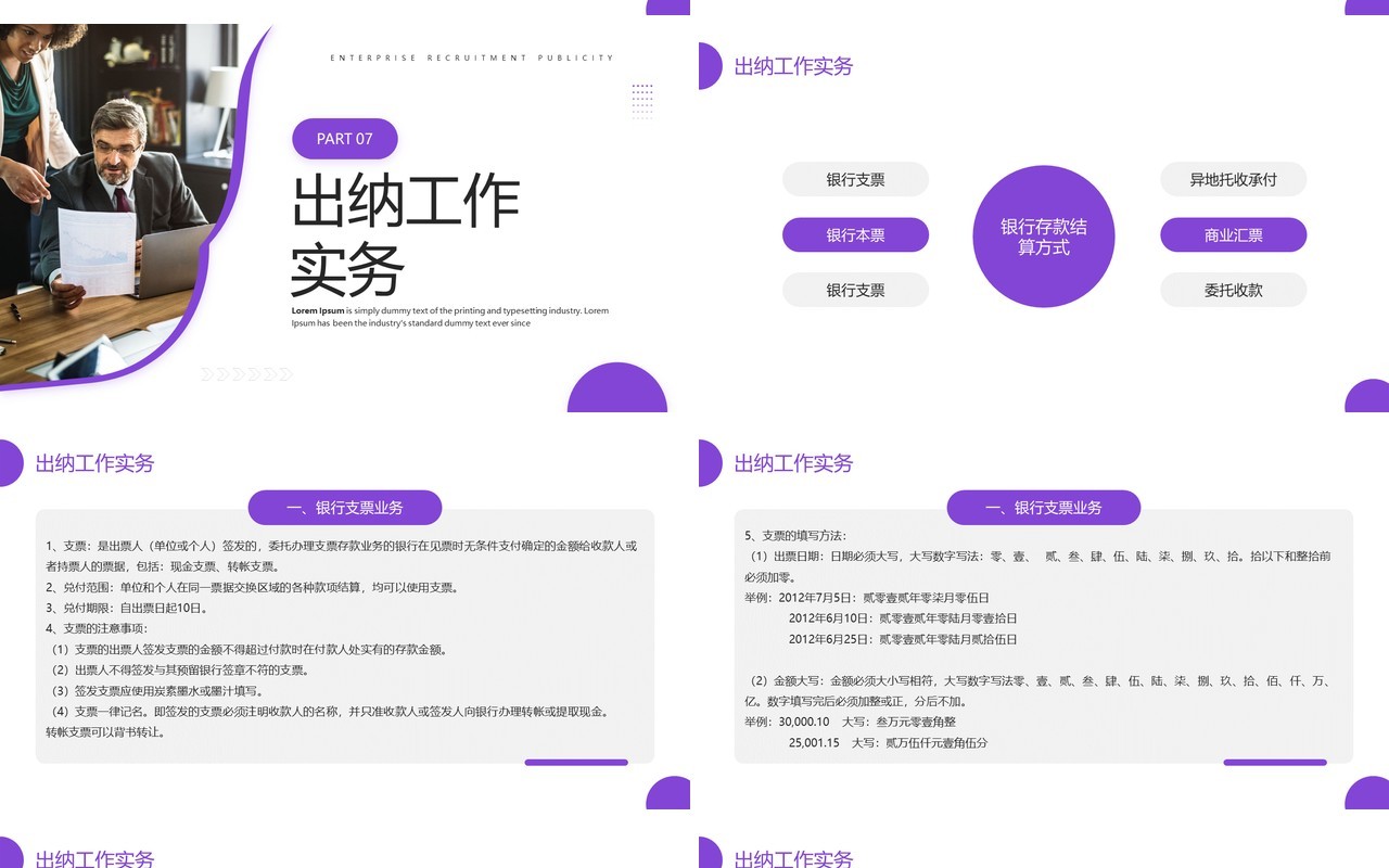 紫色商务风企业出纳业务培训PPT模板