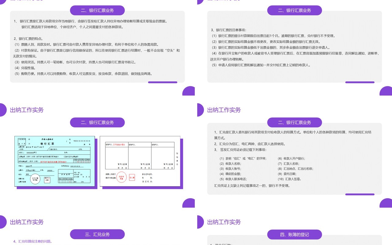 紫色商务风企业出纳业务培训PPT模板