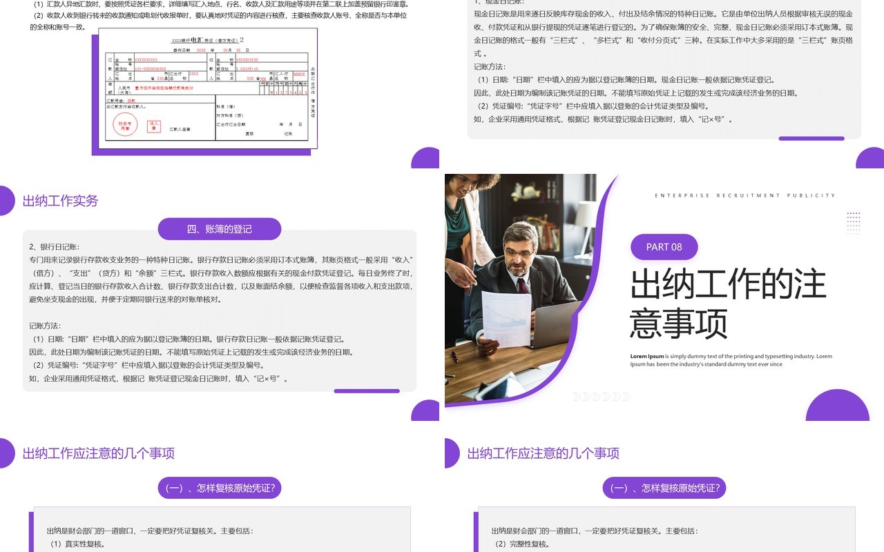 紫色商务风企业出纳业务培训PPT模板