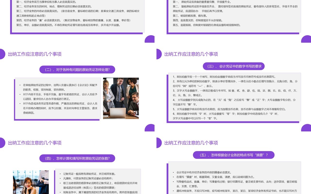 紫色商务风企业出纳业务培训PPT模板