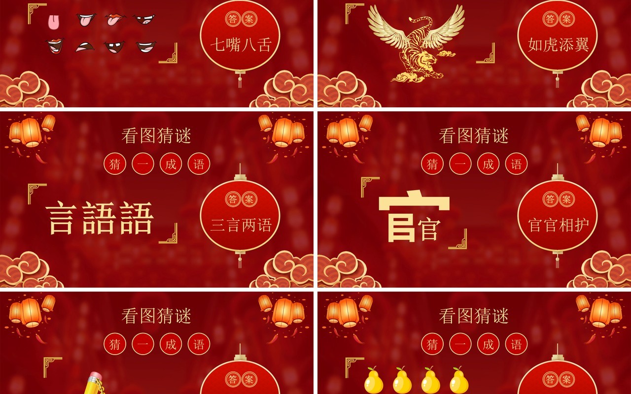 红色中国风元宵节猜灯谜活动PPT模板