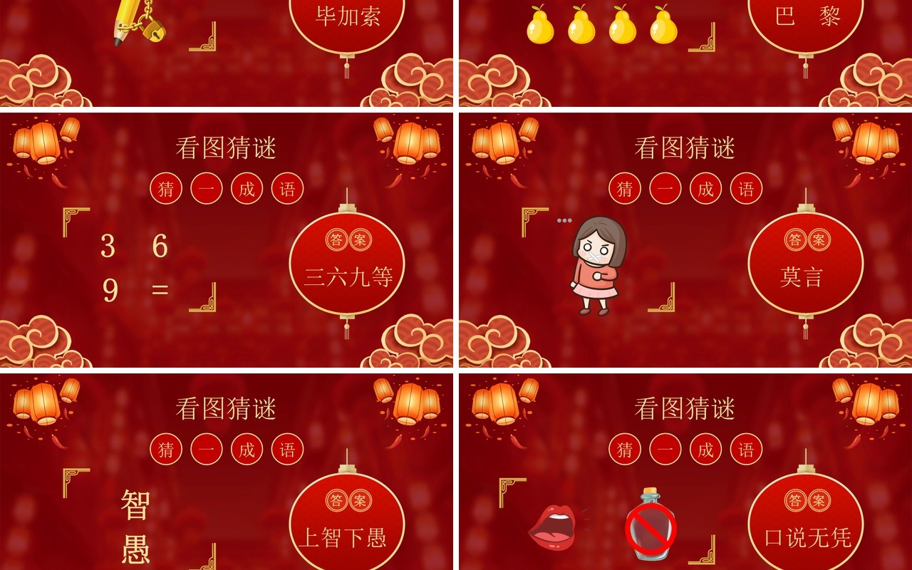 红色中国风元宵节猜灯谜活动PPT模板