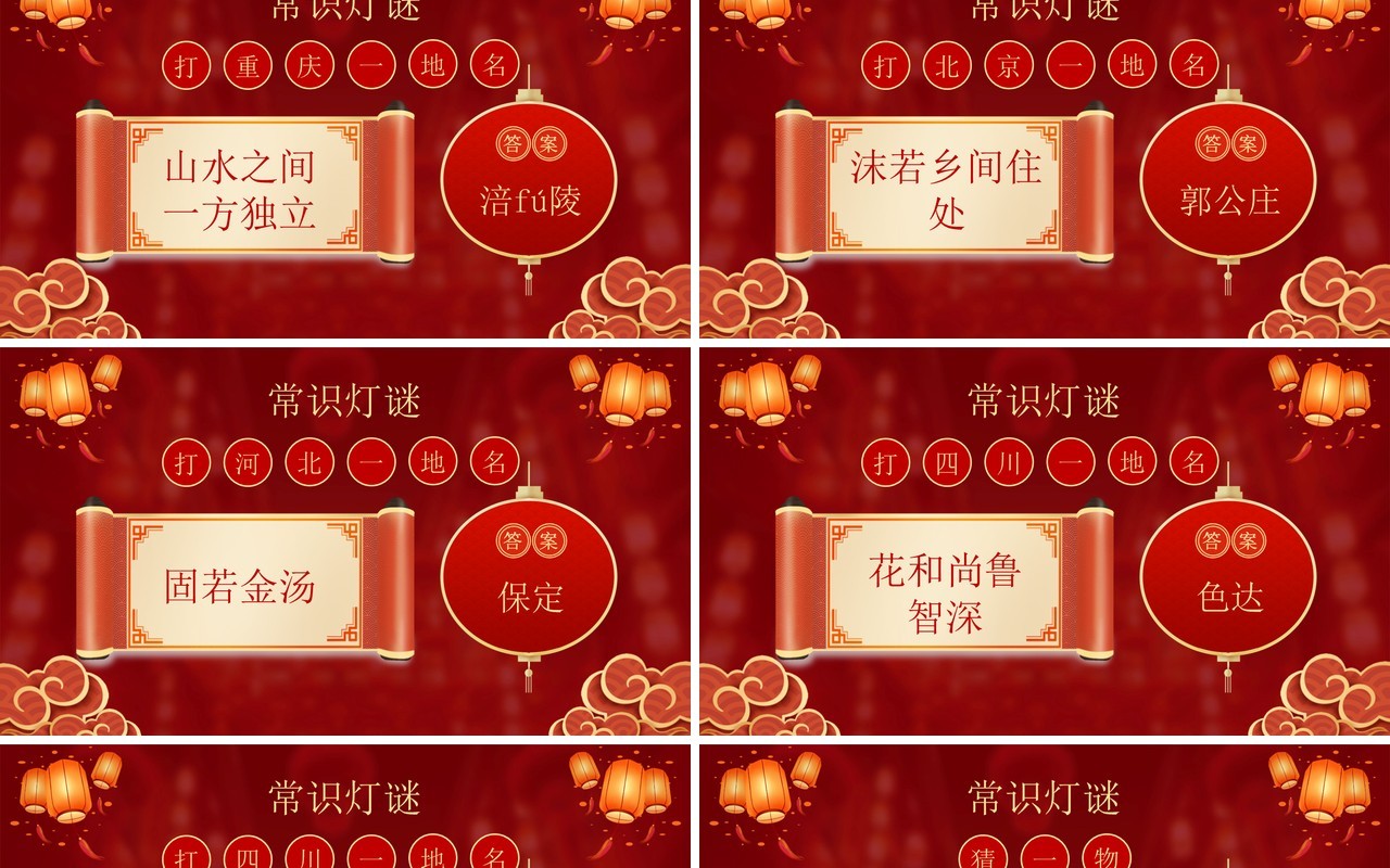 红色中国风元宵节猜灯谜活动PPT模板