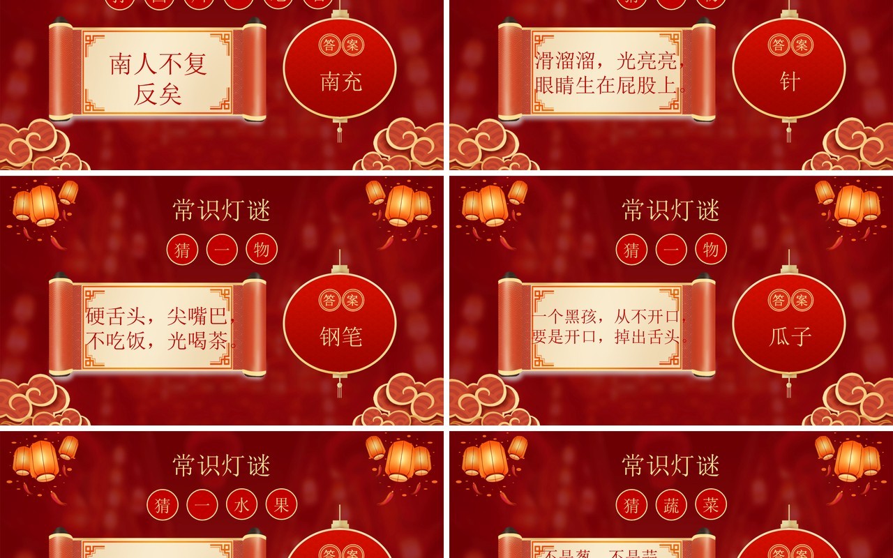 红色中国风元宵节猜灯谜活动PPT模板