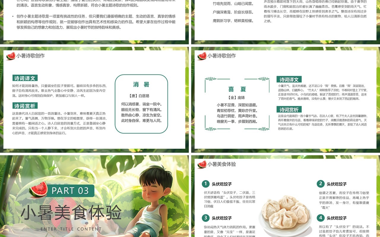 绿色插画风传统二十四节气之小暑PPT模板