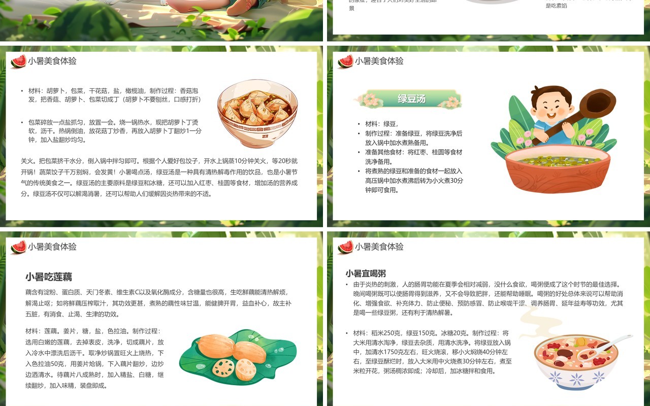 绿色插画风传统二十四节气之小暑PPT模板