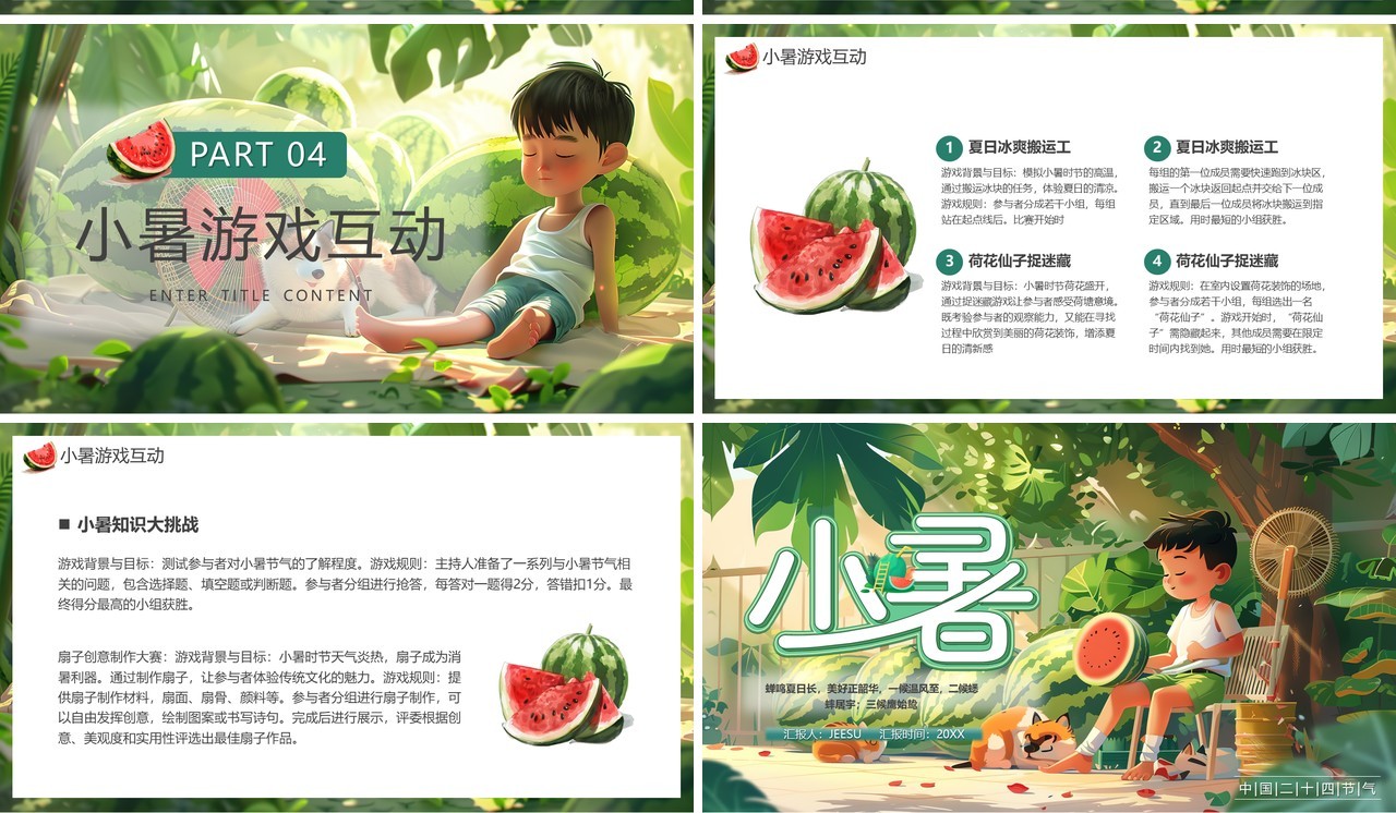 绿色插画风传统二十四节气之小暑PPT模板