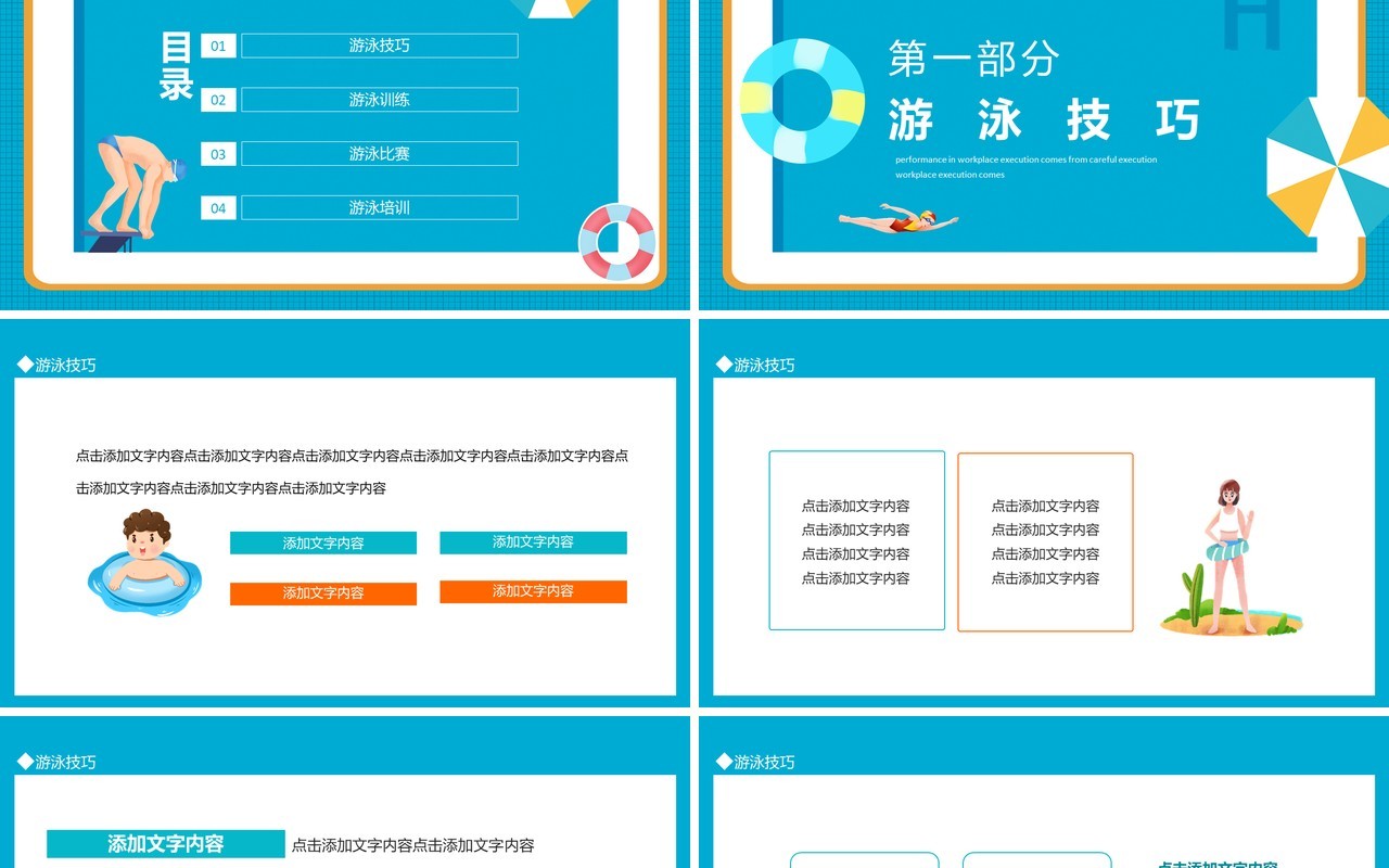 游泳运动比赛宣传动态PPT模板