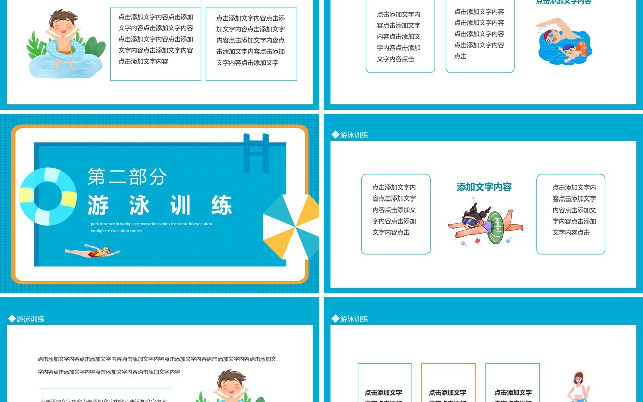 游泳运动比赛宣传动态PPT模板