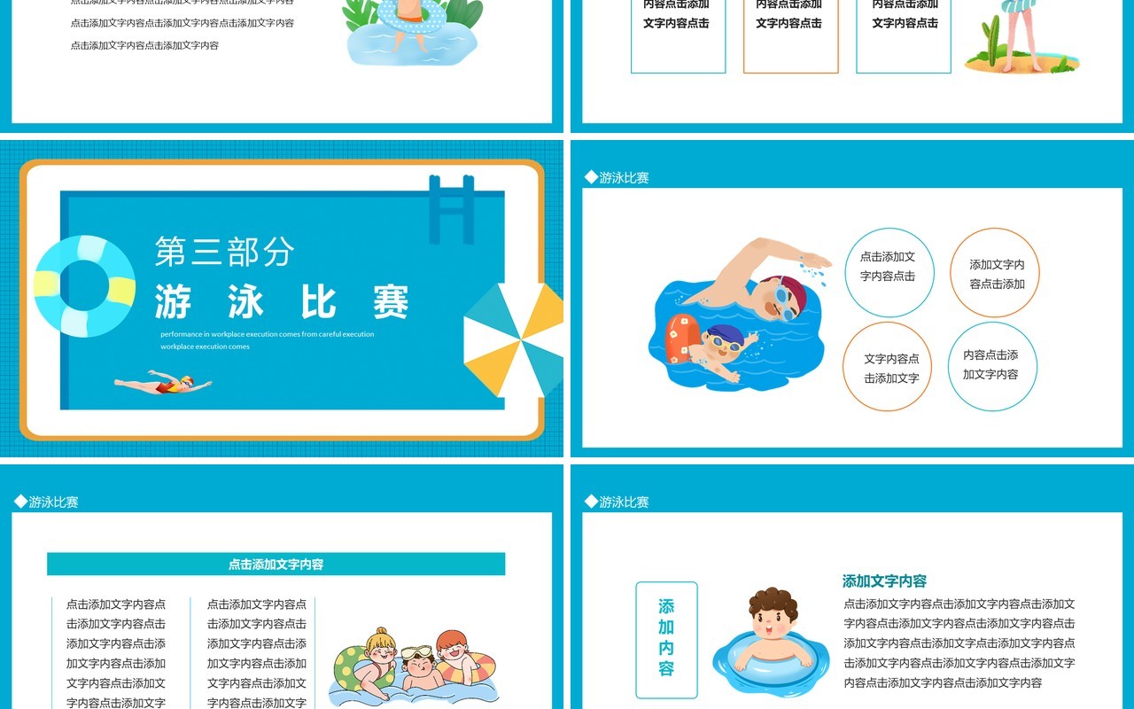 游泳运动比赛宣传动态PPT模板