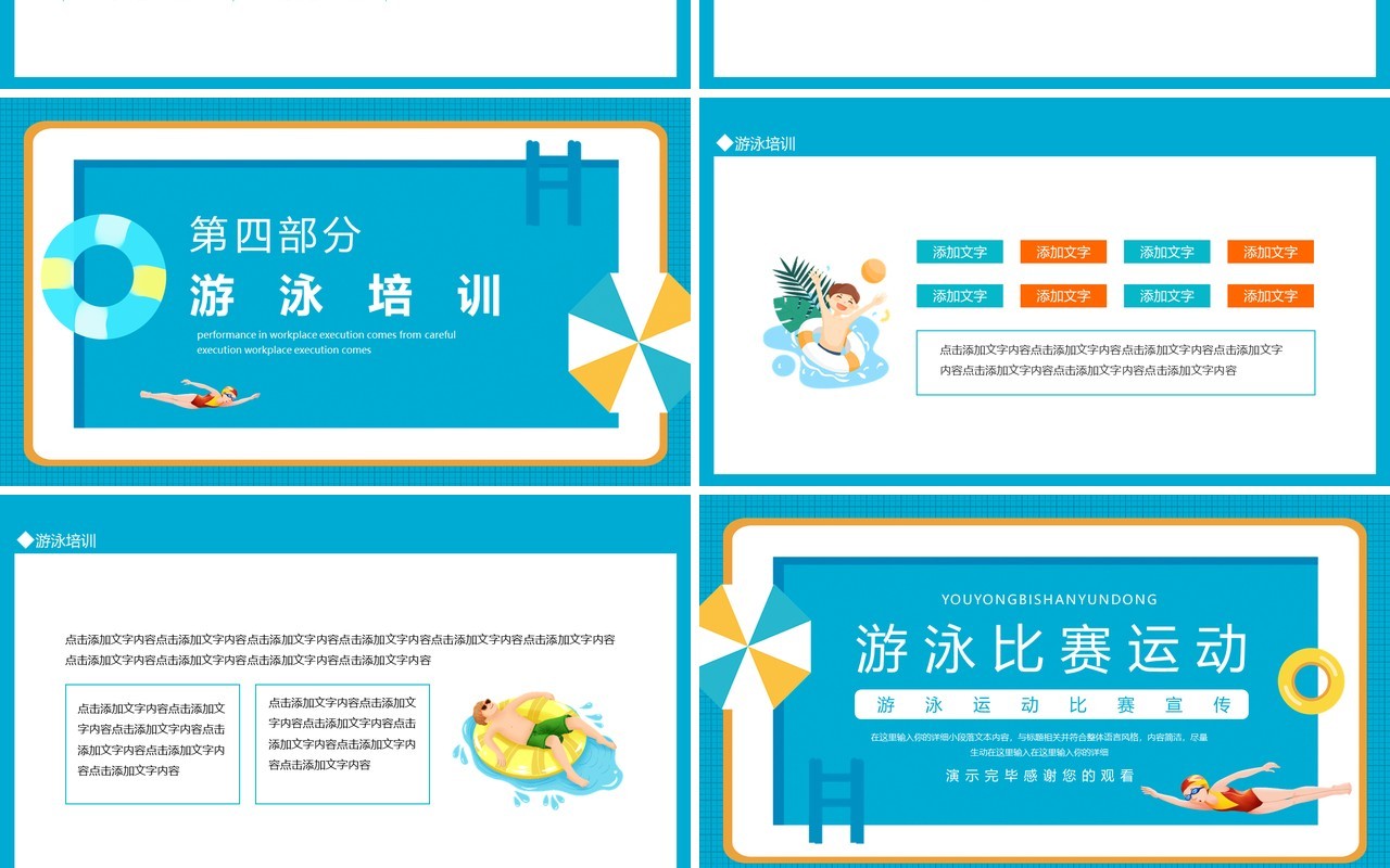 游泳运动比赛宣传动态PPT模板
