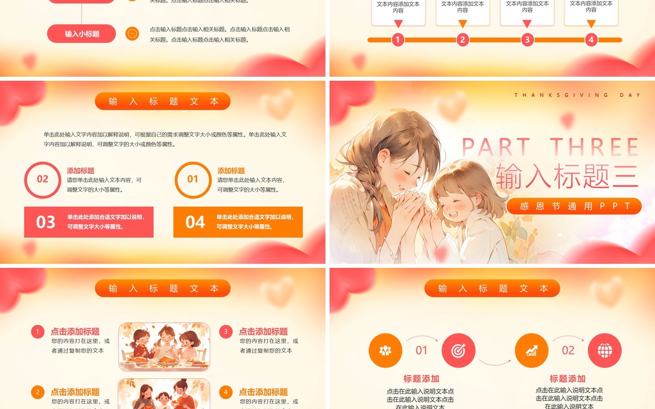 粉色插画风感恩有你PPT通用模板