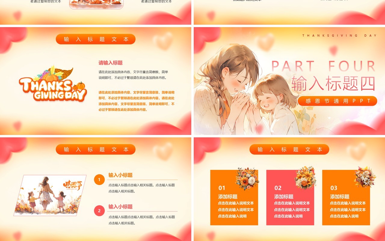 粉色插画风感恩有你PPT通用模板