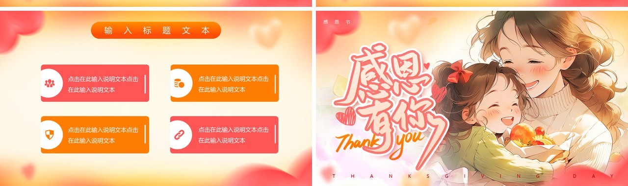 粉色插画风感恩有你PPT通用模板